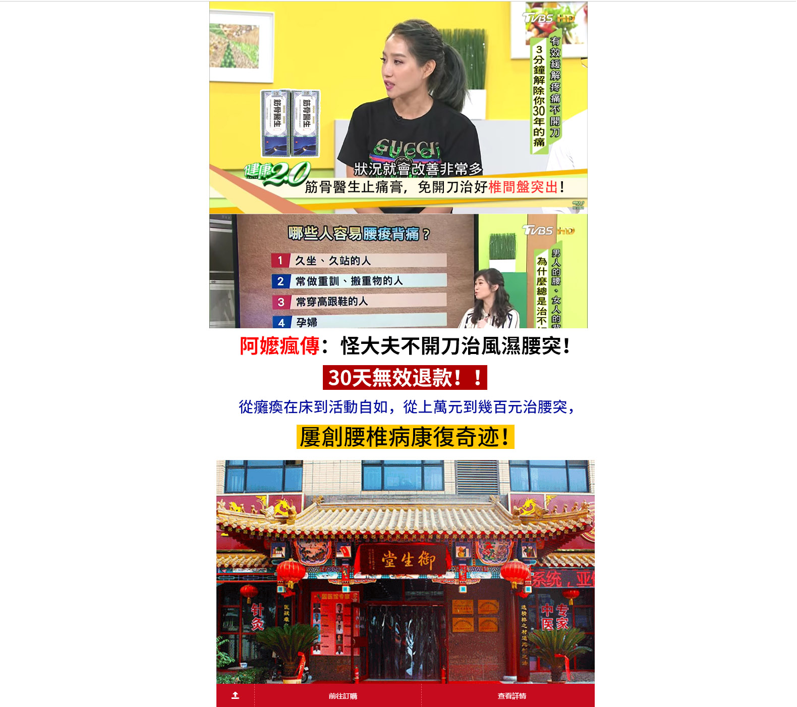 筋骨醫生止痛膏專賣店-治療腰椎間盤突出,風濕關節炎,肩周炎止痛藥膏